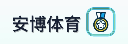 安博体育世界杯资讯网